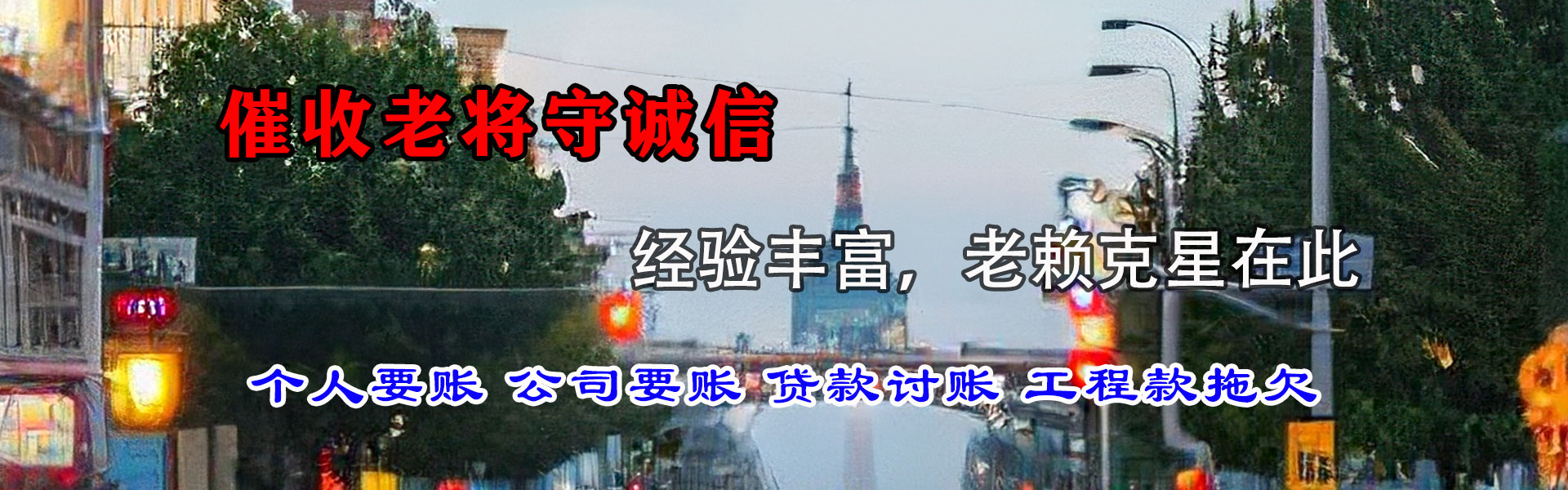 常山追钱公司